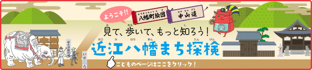 としょかんのつかいかた 近江八幡市立図書館