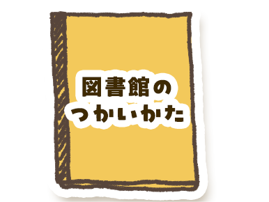 りようあんない